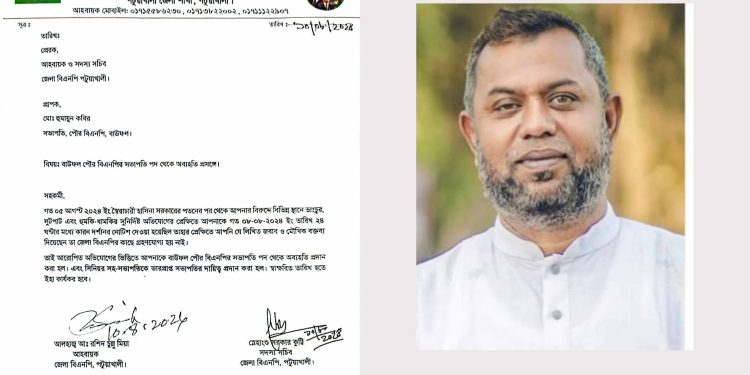 বাউফলে সহিংসতার অভিযোগে পৌর বিএনপি সভাপতিকে অব্যাহতি।