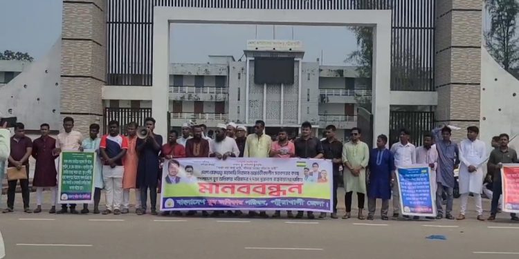 পটুয়াখালীতে যুব অধিকার পরিষদের মানব বন্ধন অনুষ্ঠিত। 